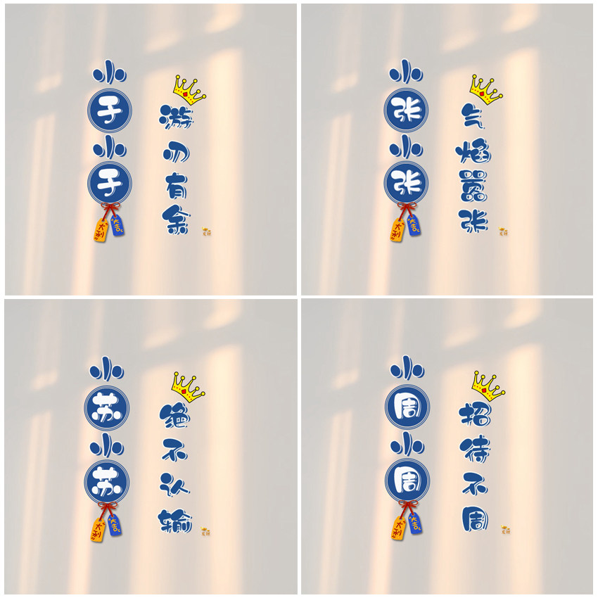 卡通姓氏头像抖音直播间热门同款小红书快手谐音梗壁纸背景图设计