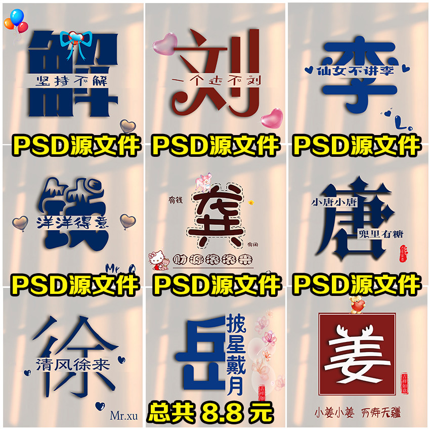 姓氏谐音梗网名头像全款psd源文件素材抖音流行签名微信头像设计