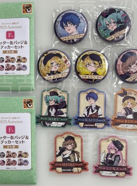 正版日谷初音未来一番赏谷子吧唧套装徽章贴纸miku镜音动漫周边J1