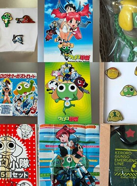 正版keroro军曹青蛙挂件特典徽章垫板明信片野餐垫尺子动漫周边