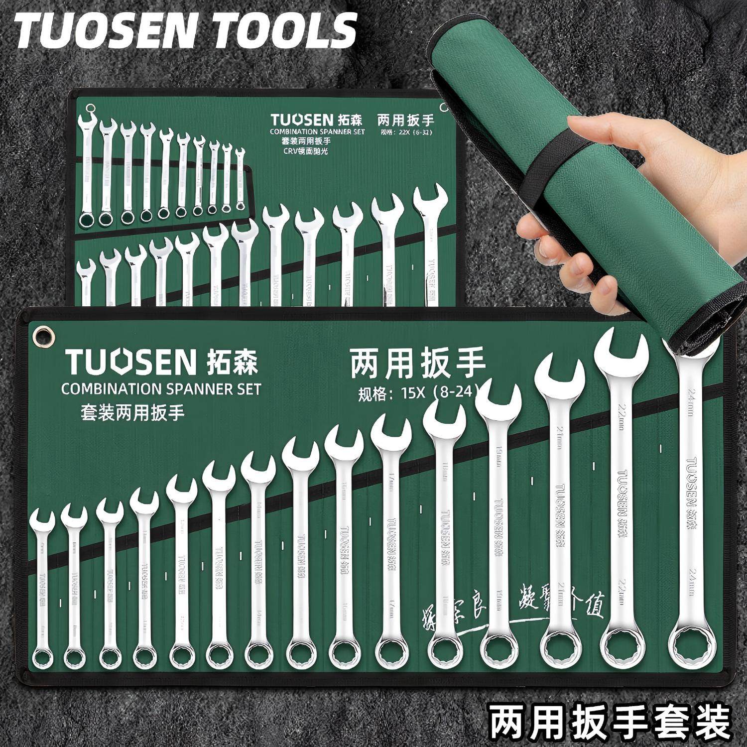 汽修工具扳手套装开口梅花拓森图片