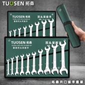 开口双头扳手组合套装 24呆扳手8件套 拓森五金组套工具厂家