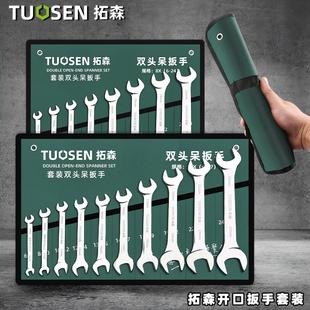 开口双头扳手组合套装 24呆扳手8件套 拓森五金组套工具厂家