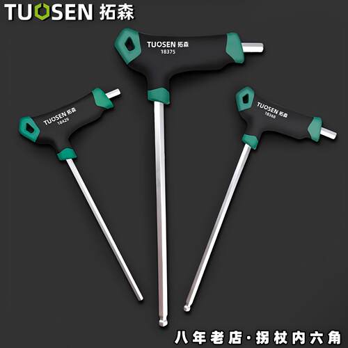 拓森五金工具单支球头拐杖内六角