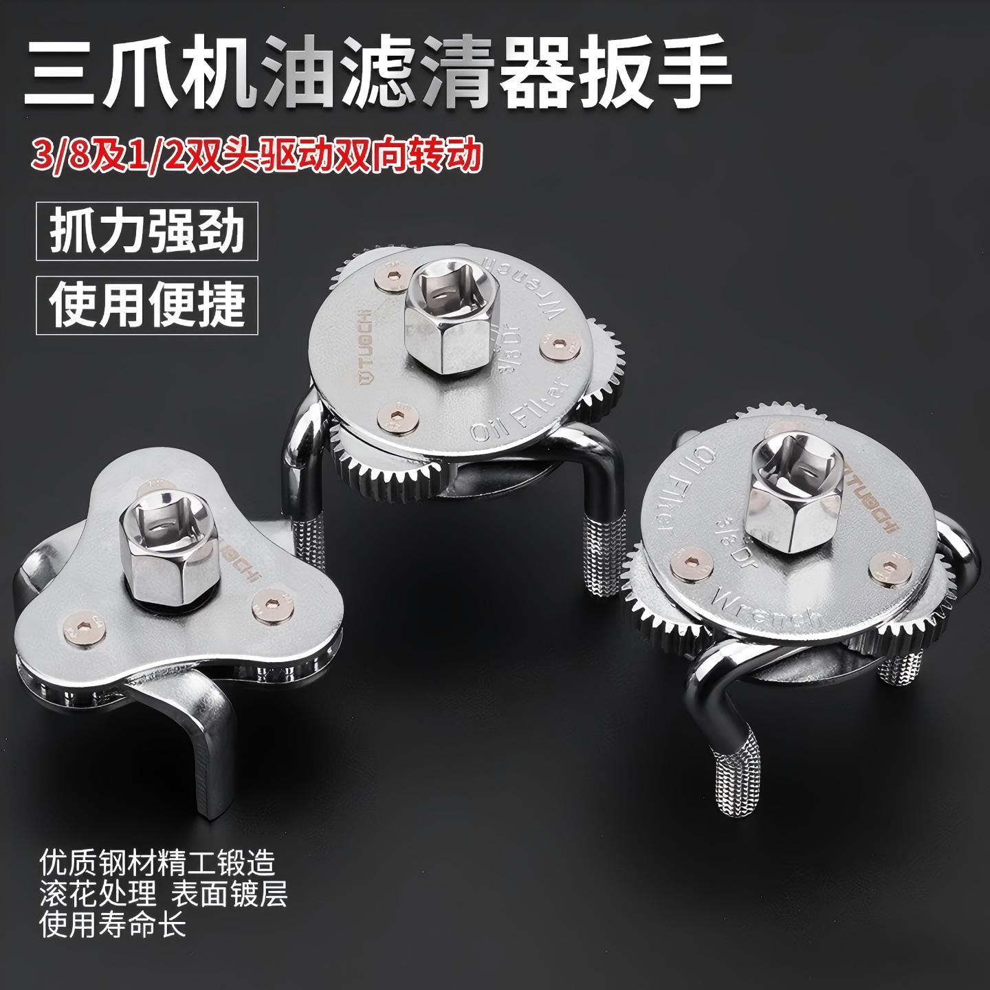 汽车滤清器机油滤芯扳手机油格拆装工具三爪机滤扳手