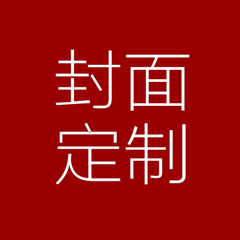 梧桐创意diy自粘式相册 封面定制
