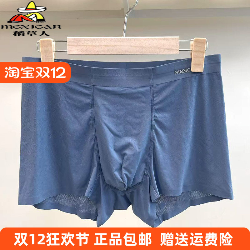 稻草人男士内裤夏季网眼无痕薄款抑菌平角裤男生四角短裤DC296323