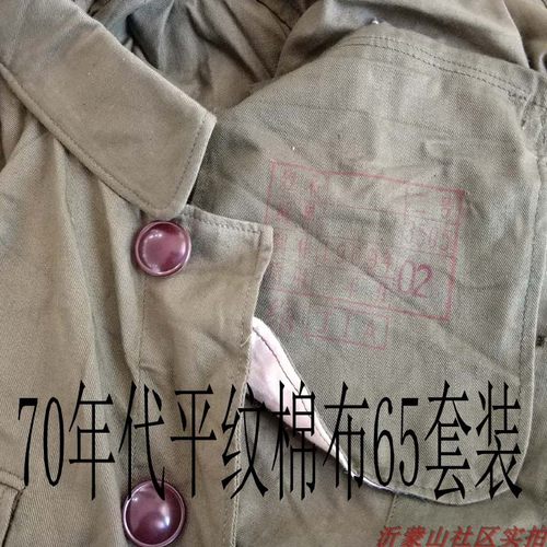 70年代老货65军装正品 越战纯棉平纹冬季正品65式衣服裤子套装