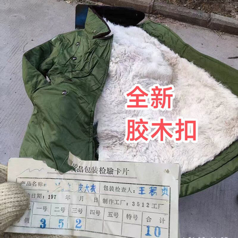 竹席包　胶木扣老式65羊皮大衣酵母扣65军绿羊毛大衣军大衣　老货