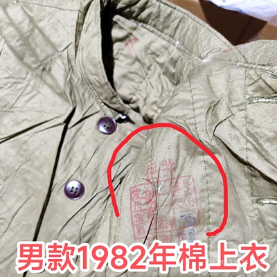 78棉衣，65棉衣，1982年纯棉花棉衣，军绿棉袄，正品