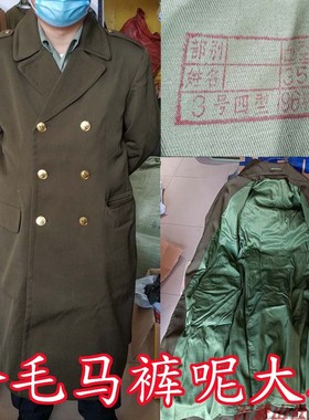 全毛马裤呢将校大衣　96年军绿色87马裤尼大衣正品毛料长大衣老货