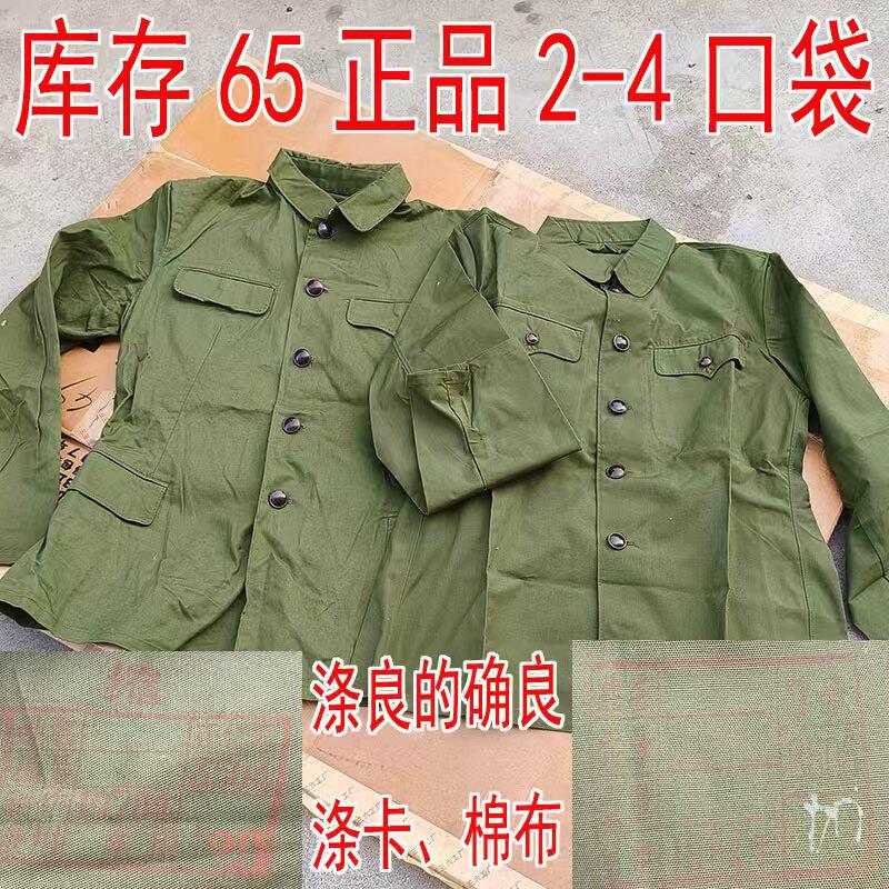 正品库存,65式服装的确良,涤良上衣,军绿65上衣干部棉布涤卡