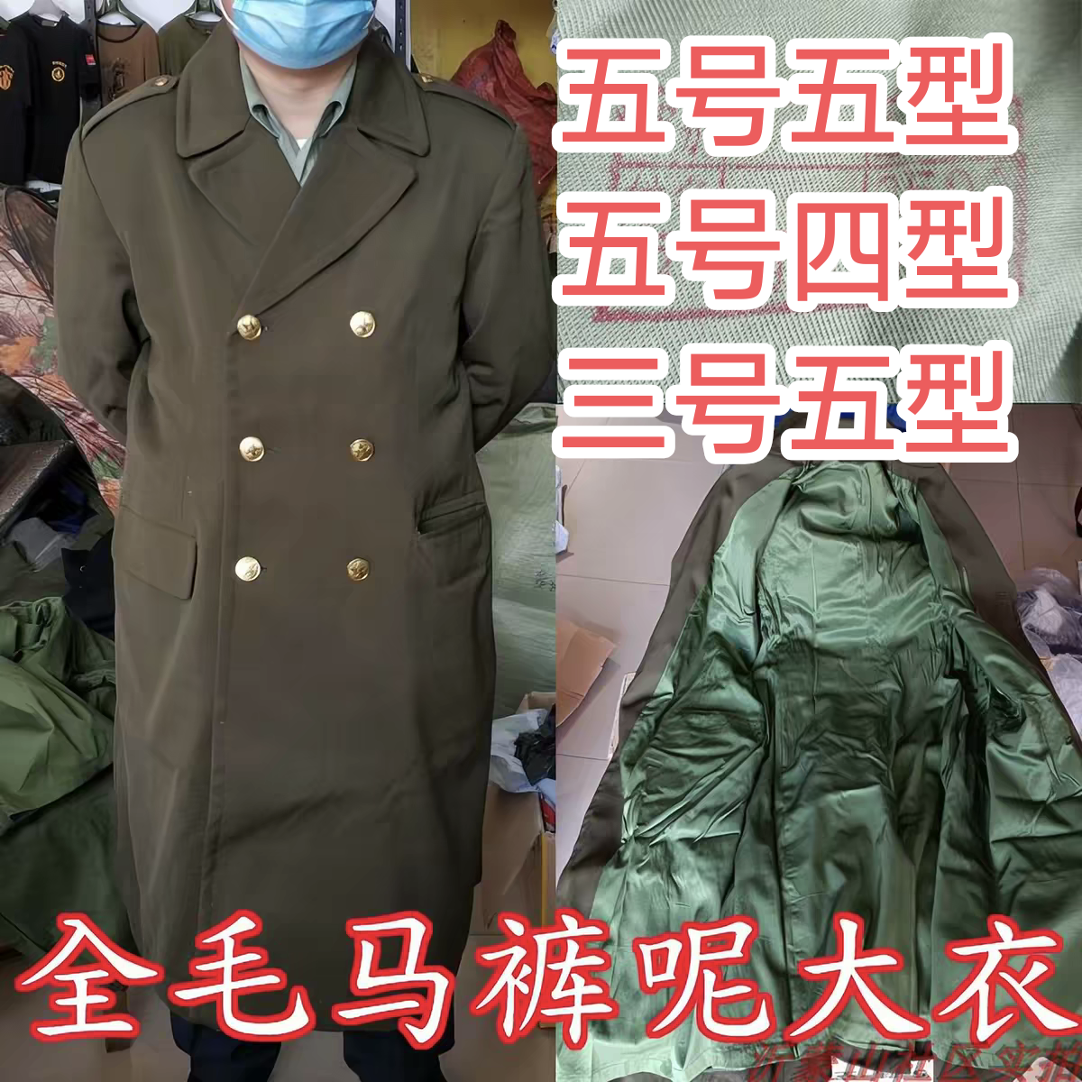 全毛马裤呢将校大衣 96年军绿色87马裤尼大衣正品毛料长大衣老货