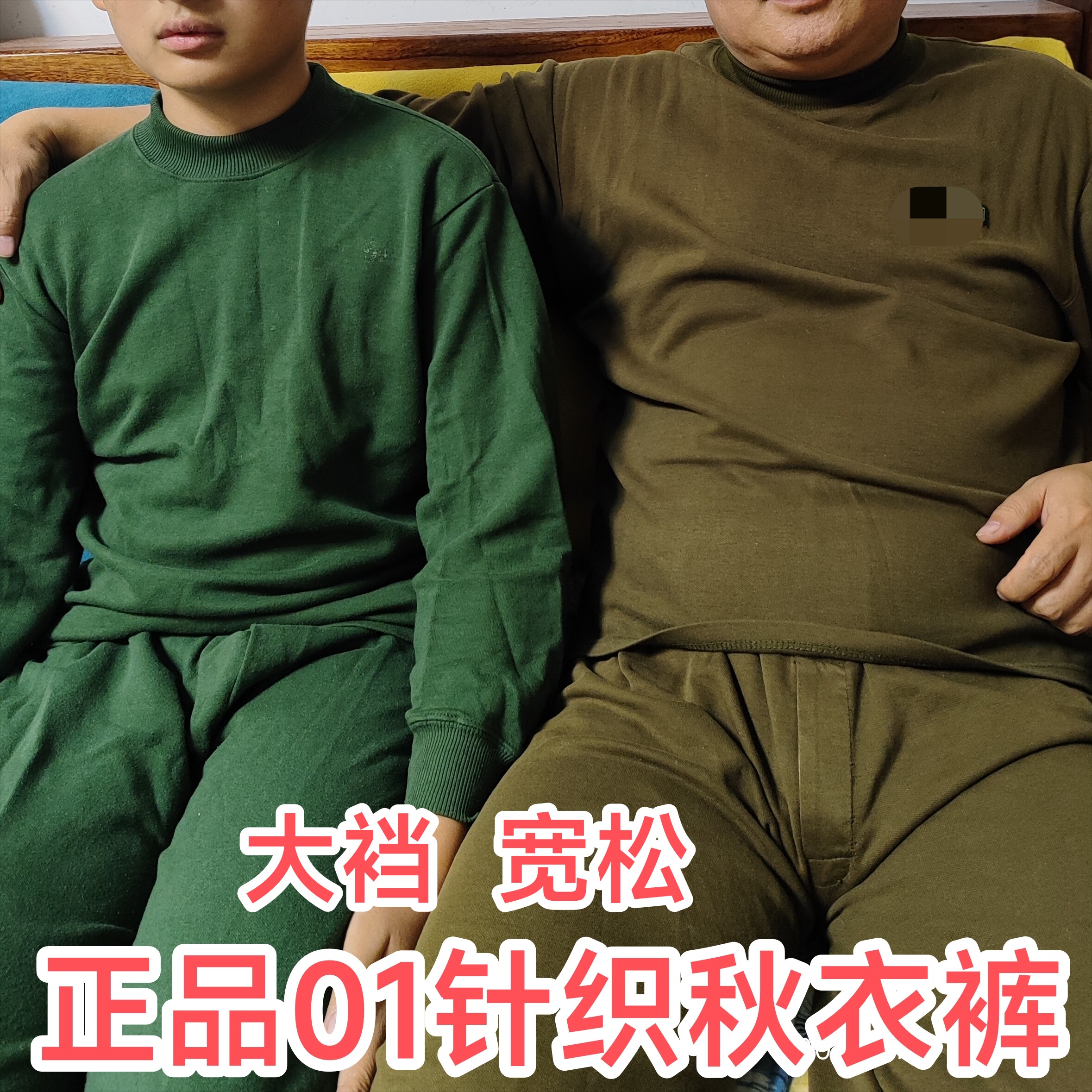老式87内衣裤，01秋衣裤03保暖内衣裤，军绿色秋衣套装正品老货