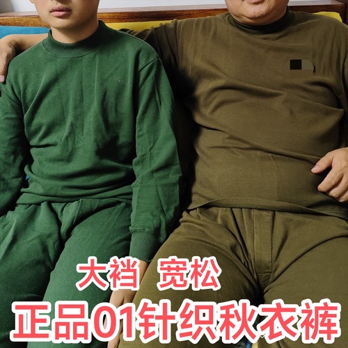 老式87内衣裤，01秋衣裤03保暖内衣裤，军绿色秋衣套装正品老货