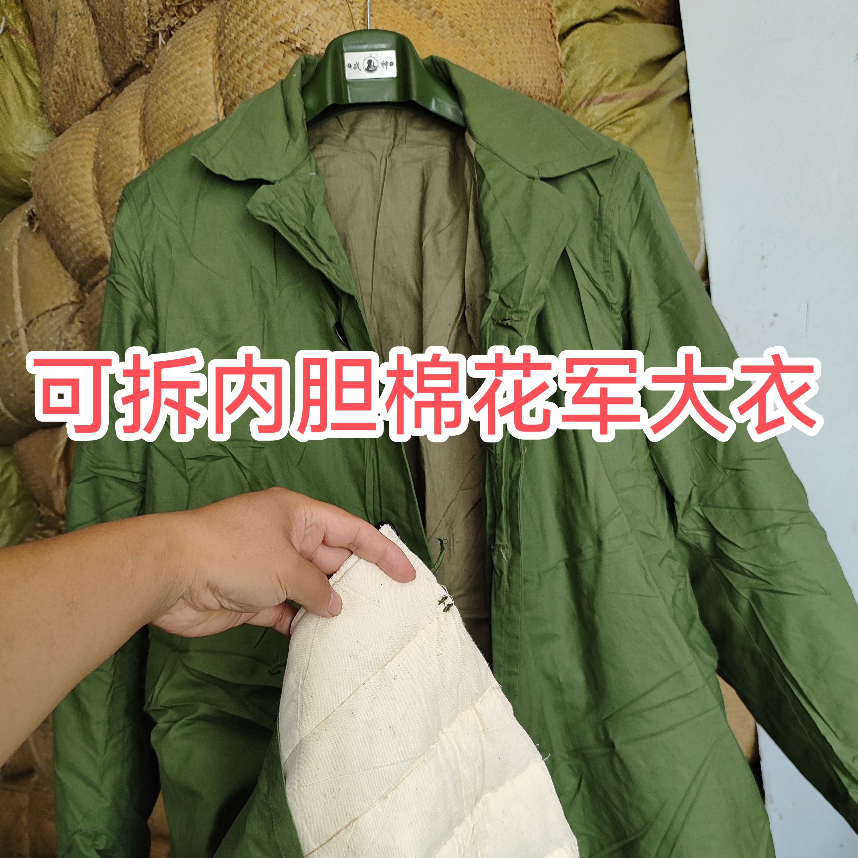 冷库大衣，卫生棉大衣可脱卸棉花内胆复古防寒保暖大衣收藏网红款