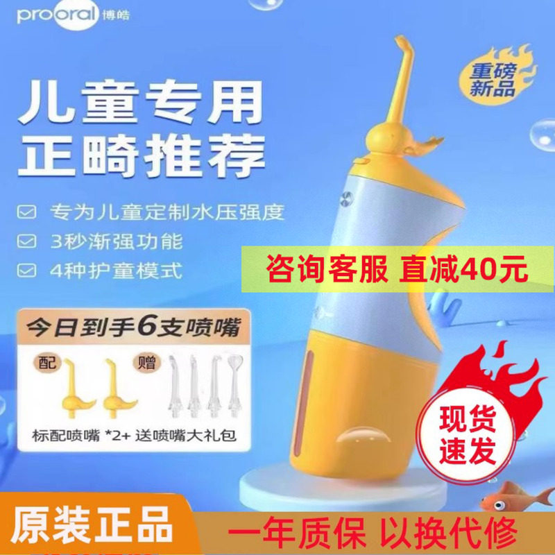 博皓儿童冲牙器F26清洁口腔正畸牙齿牙结石洗牙器便携电动水牙线