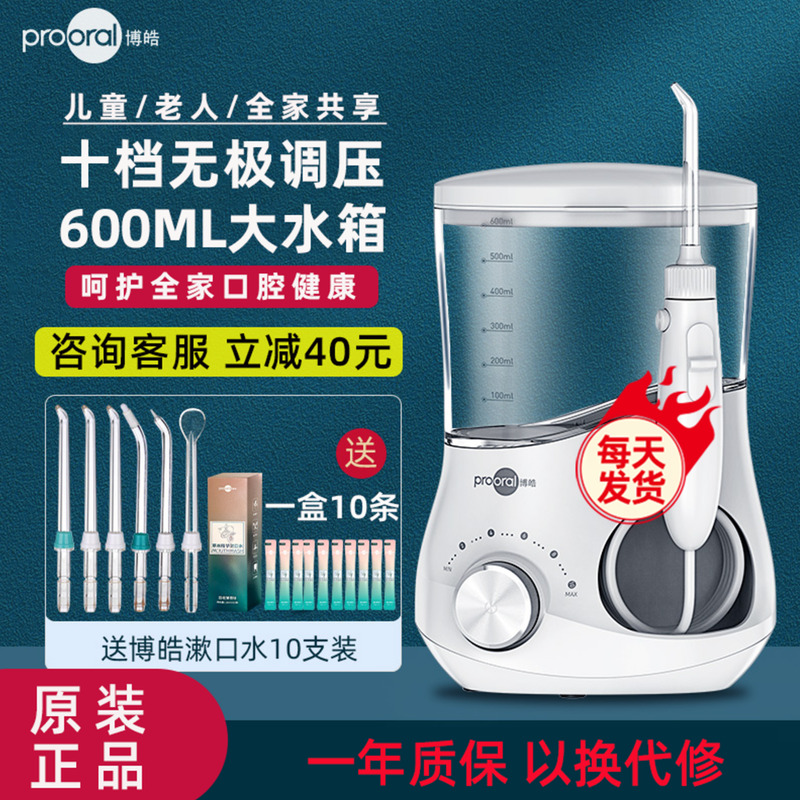 博皓5102冲牙器家庭家用洗牙神器600ML高频脉冲大容量正畸水牙线