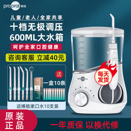 博皓5102冲牙器家庭家用洗牙神器600ML高频脉冲大容量正畸水牙线