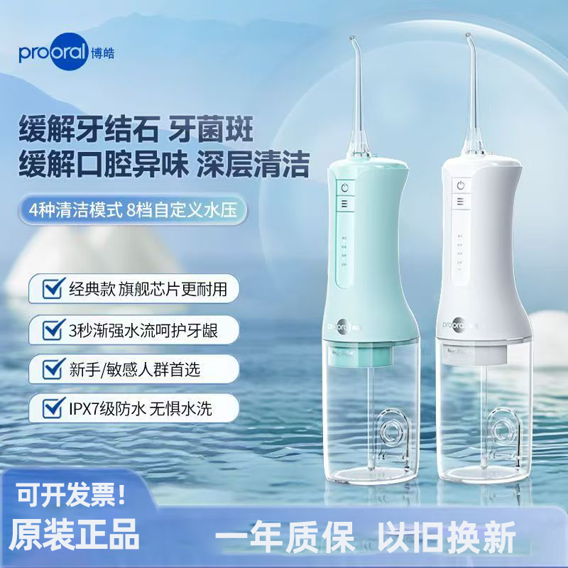 博皓冲牙器F40正畸专用清洁