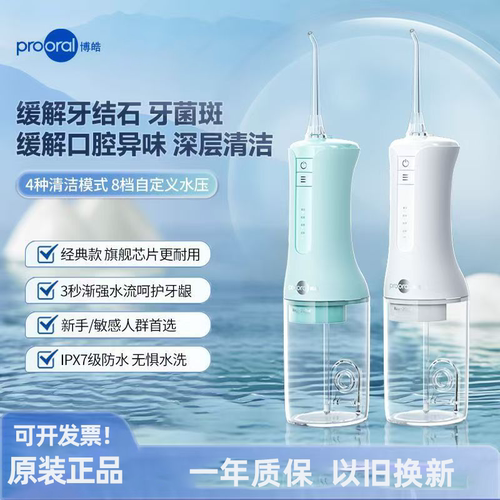 博皓冲牙器F40正畸专用清洁