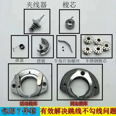 钻石老式缝纫机配件大全梭壳牡丹