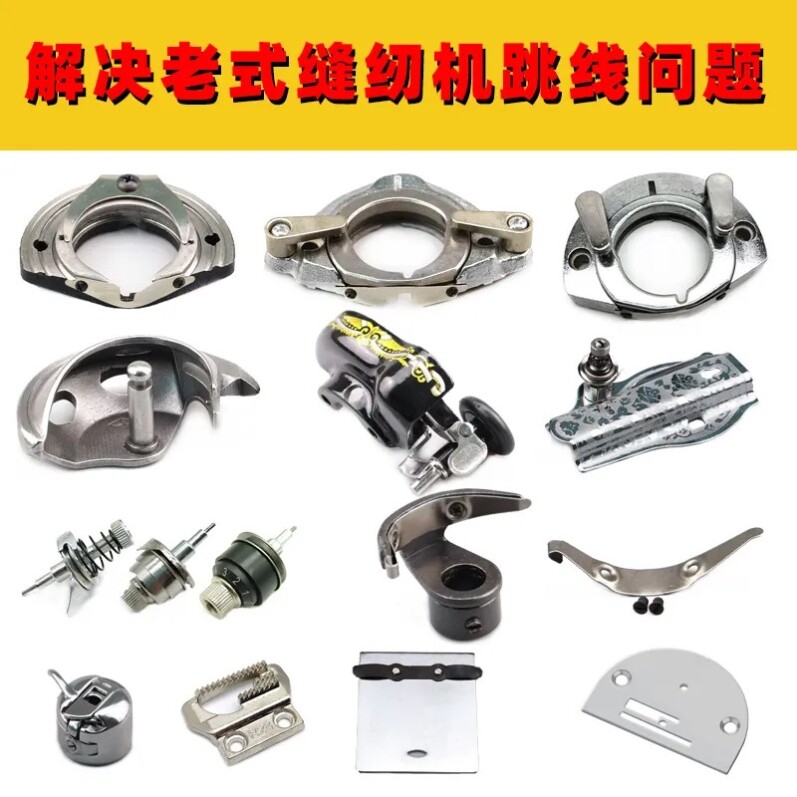 牡丹工农牌老式缝纫机家用脚踩配件大全梭床牛皮带梭心线梭壳零件