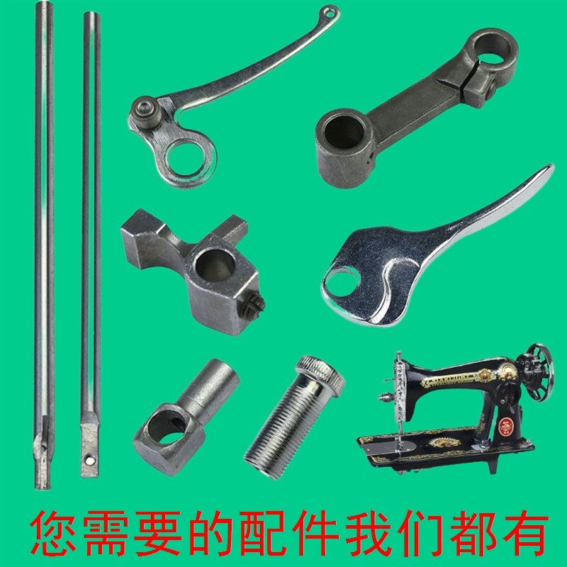 华南上海飞人解放牡丹牌老式缝纫机配件大全针杆压脚杆导架螺丝钩