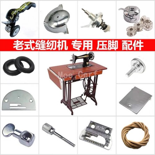 老式蜜蜂牌缝纫机配件大全