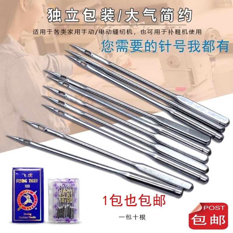 钻石大桥首都鹰轮牡丹鹅牌脚踏老式缝纫机针家用脚踩衣车机针14号
