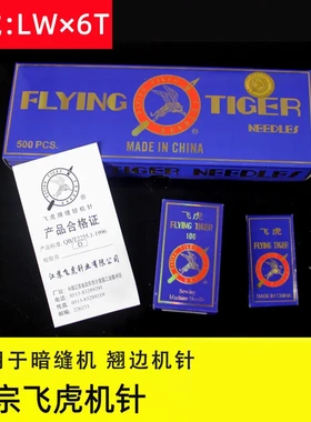 LW*6T盲暗缝机针撬边机针弯针LWX6T撬裤脚边挑边翘边LW×2T扦边针