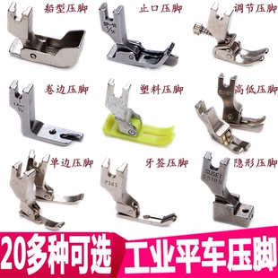 顺发中捷布鲁斯杰克美机电脑工业平车缝纫机压脚大全配件大全套装