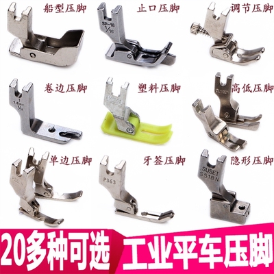 顺发中捷布鲁斯杰克美机电脑工业平车缝纫机压脚大全配件大全套装