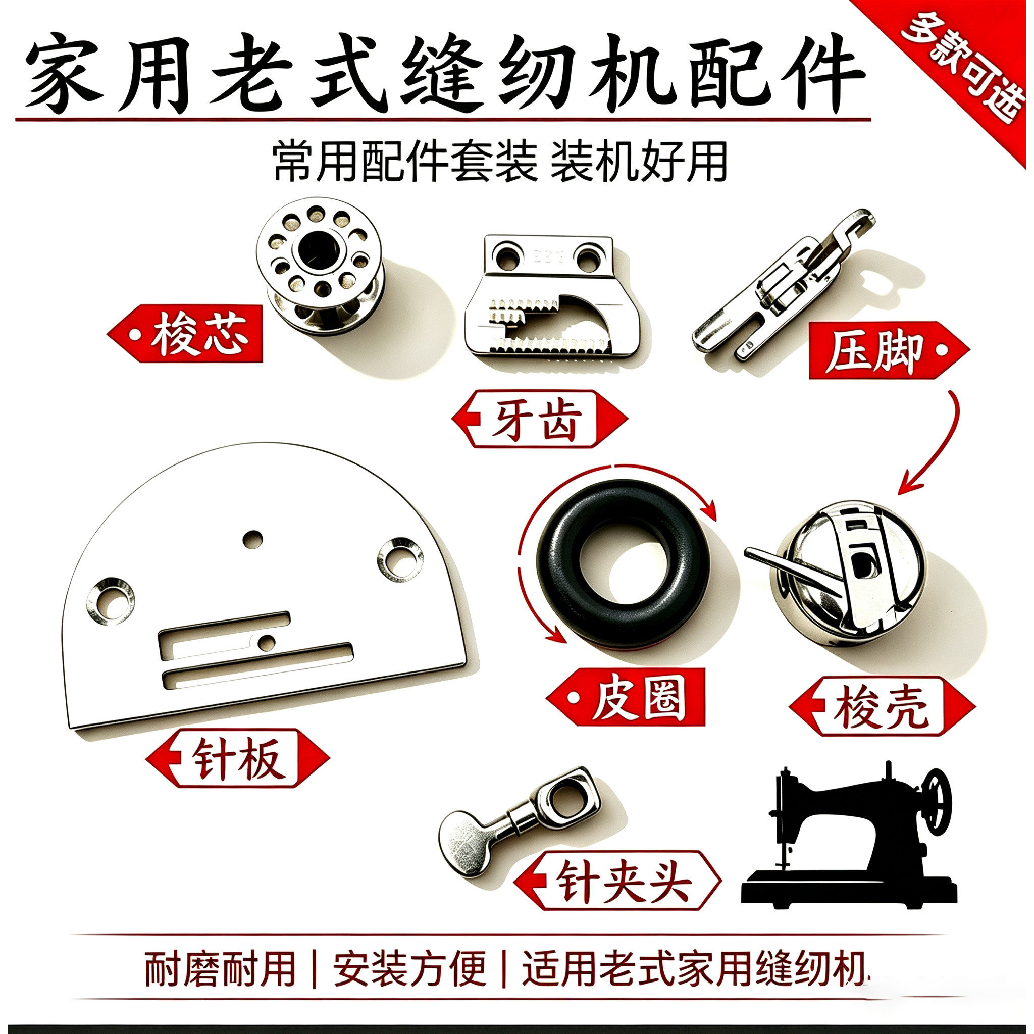 大桥凤凰牌天津牡丹缝纫机配件大全梭床皮带推板线梭壳牛皮带针夹