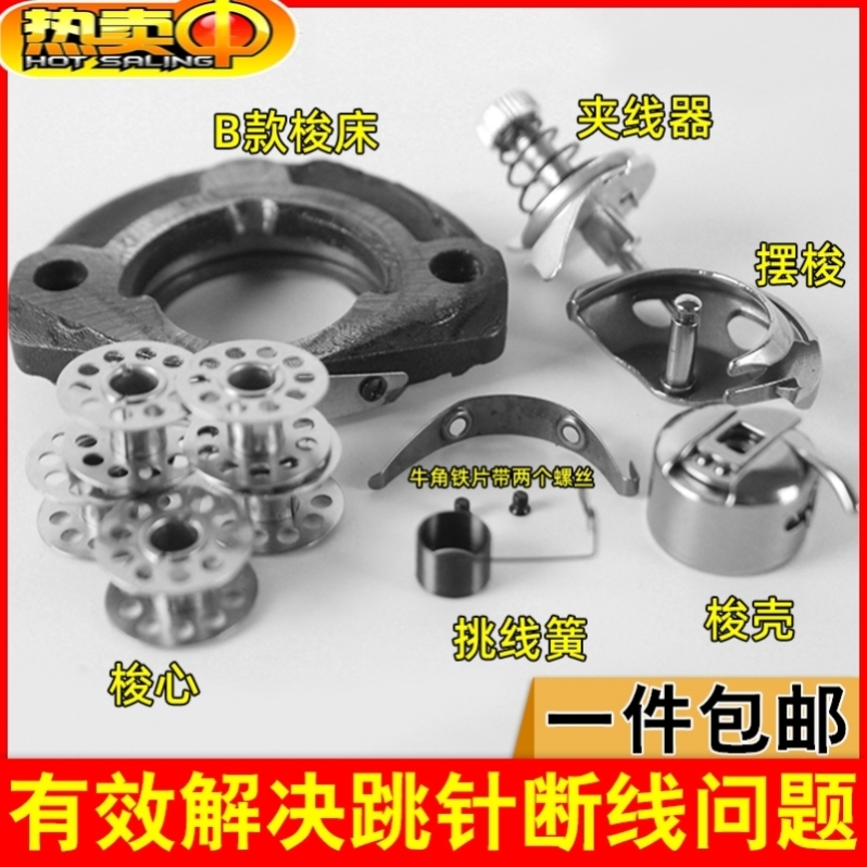 喜鹊海狮飞鹰皇冠鹰轮蜜蜂燕牌老式缝纫机配件大全针板皮带夹线器