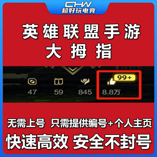 LOLm英雄联盟LOL赞手游赞大拇指主页互赞手游赞拇名片英雄联盟赞M