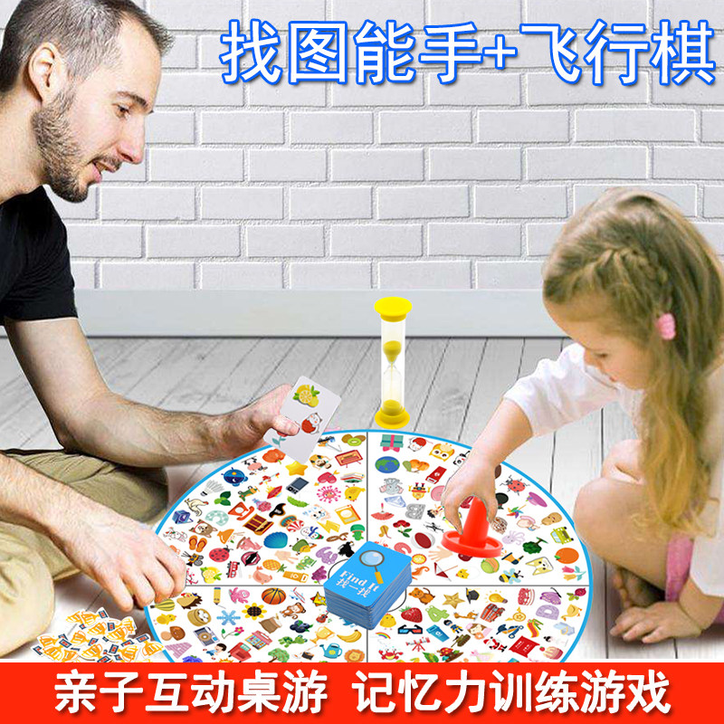 儿童注意力专注训练玩具家庭互动益智思维小侦探找图飞行棋二合一