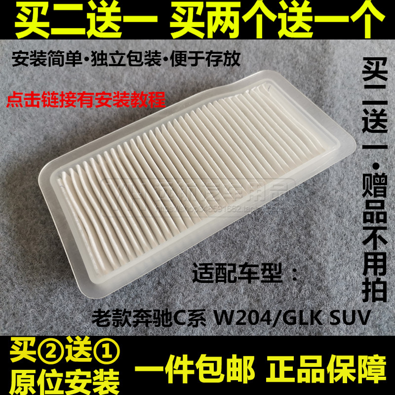 奔驰适配空调滤芯