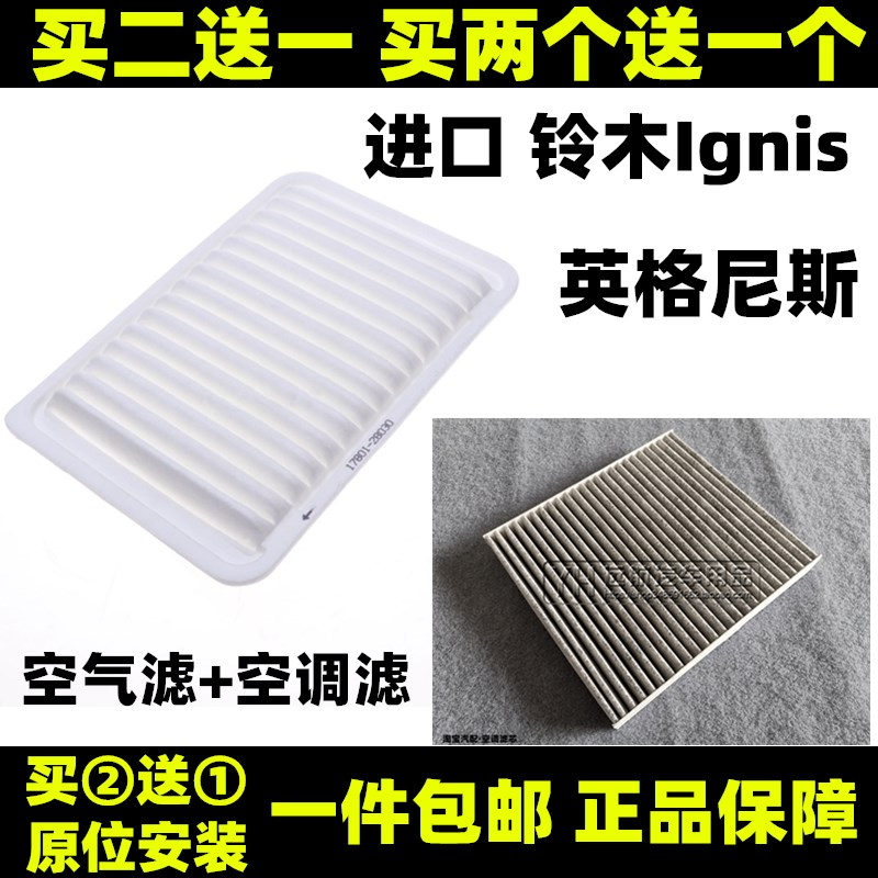 木英格尼斯IGNIS空气滤芯清器格