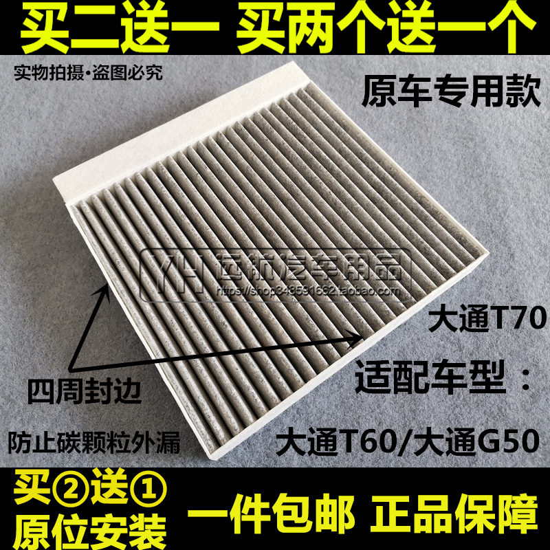 大通G50T60T70D60空调滤芯