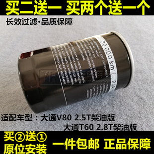 适配上汽大通V80 2.5T 大通T60 柴油皮卡 机油滤芯清器格机滤2.8T
