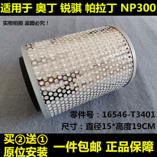 KA24适配郑州日产帕拉丁NP300 奥丁 锐骐 皮卡空气滤芯清器格2.4L