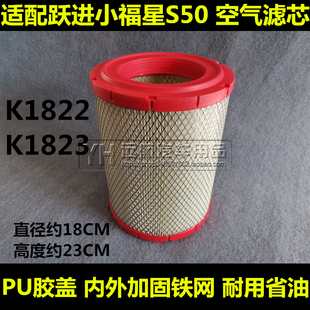 适配依维柯 跃进S70 S80 货车空气滤芯清器格K1823 跃进小福星S50