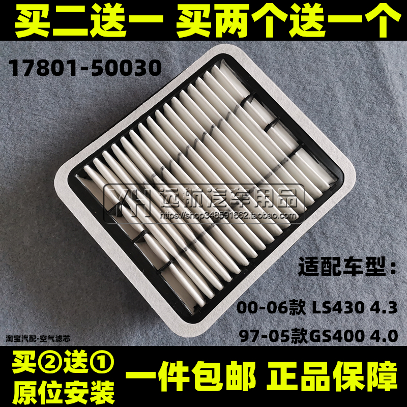 凌志LS430UCF30空气滤芯