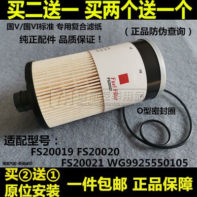 豪沃T7HT5GFS20020/20021柴油滤芯