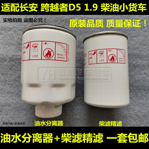 长安跨越者D5PLUS云内D19柴油滤芯