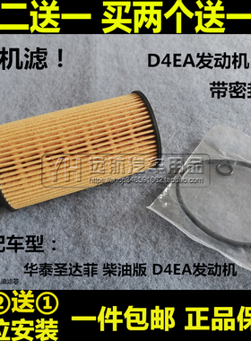 适配07 08 09 10 11款华泰圣达菲 D4EA柴油车 机油滤芯清器格2.0T