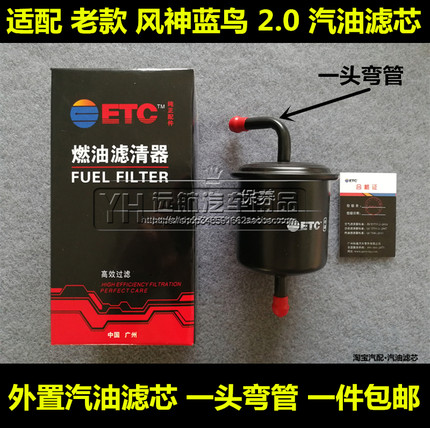 03适配04 05 06老款日产风神蓝鸟 三代四代 汽油滤芯滤清器格2.0L