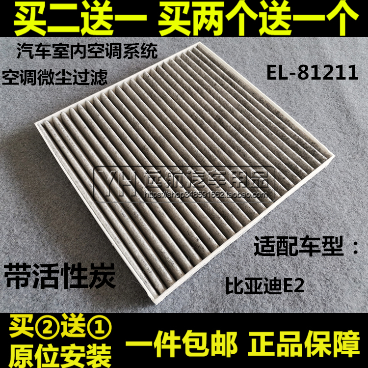 比亚迪适配新能源电动车空调滤芯