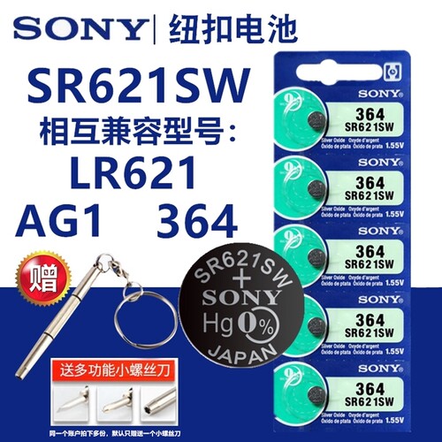 SONY索尼 SR621SW/364/LR621/AG1 手表纽扣电池DW石英表手表电子